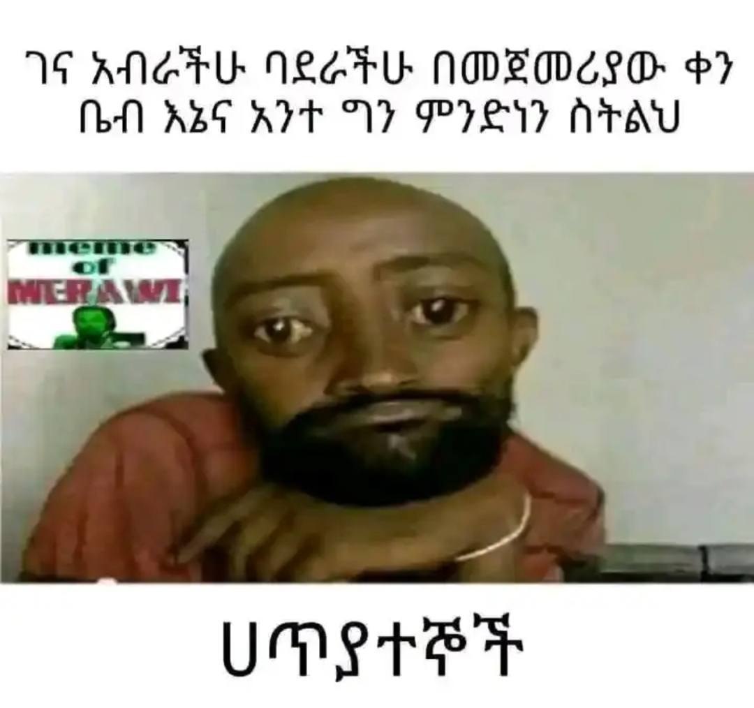 ገና አብራችሁ ባደራችሁ በመጀመሪያው ቀን ቤብ አኔና አንተ ግን ምንድነን ስትልህ 14 ANGTU: VEGF NDEMESO: by ne Kea ATE NF PIL rN